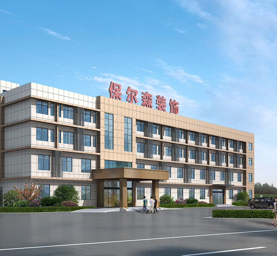 黄山市保尔森装饰材料有限公司